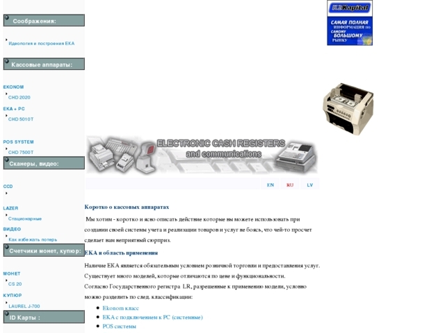 Inkom Ltd, SIA